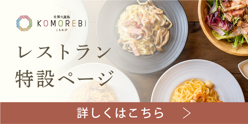 こもれびレストラン