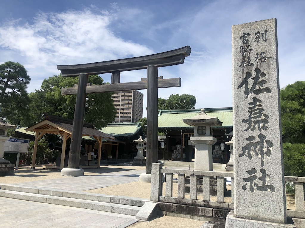 佐嘉神社の画像